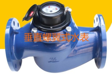 什么是垂直螺翼式水表？